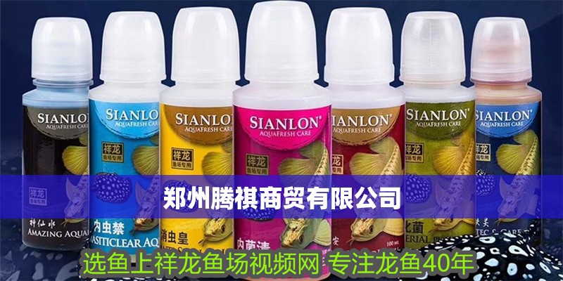 鄭州騰祺商貿(mào)有限公司