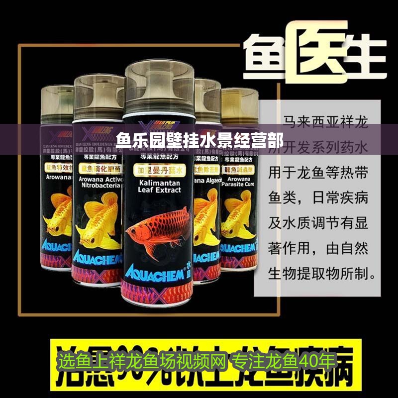 魚樂園壁掛水景經(jīng)營(yíng)部 魚樂園壁掛水景經(jīng)營(yíng)部 全國(guó)水族館企業(yè)名錄