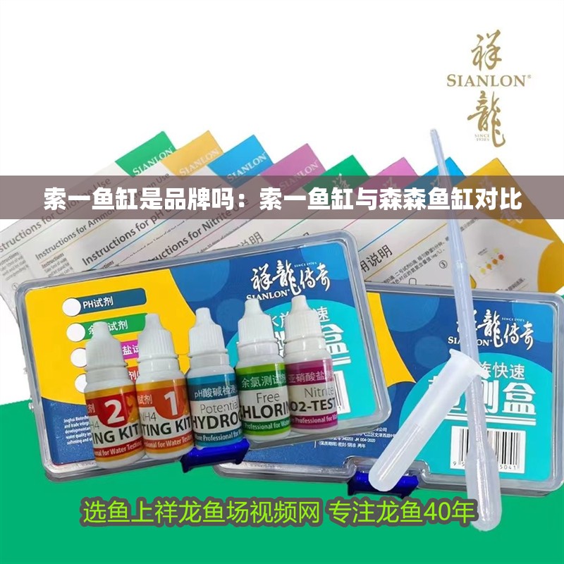 索一魚缸是品牌嗎：索一魚缸與森森魚缸對比