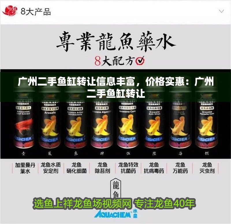 廣州二手魚缸轉讓信息豐富，價格實惠：廣州二手魚缸轉讓