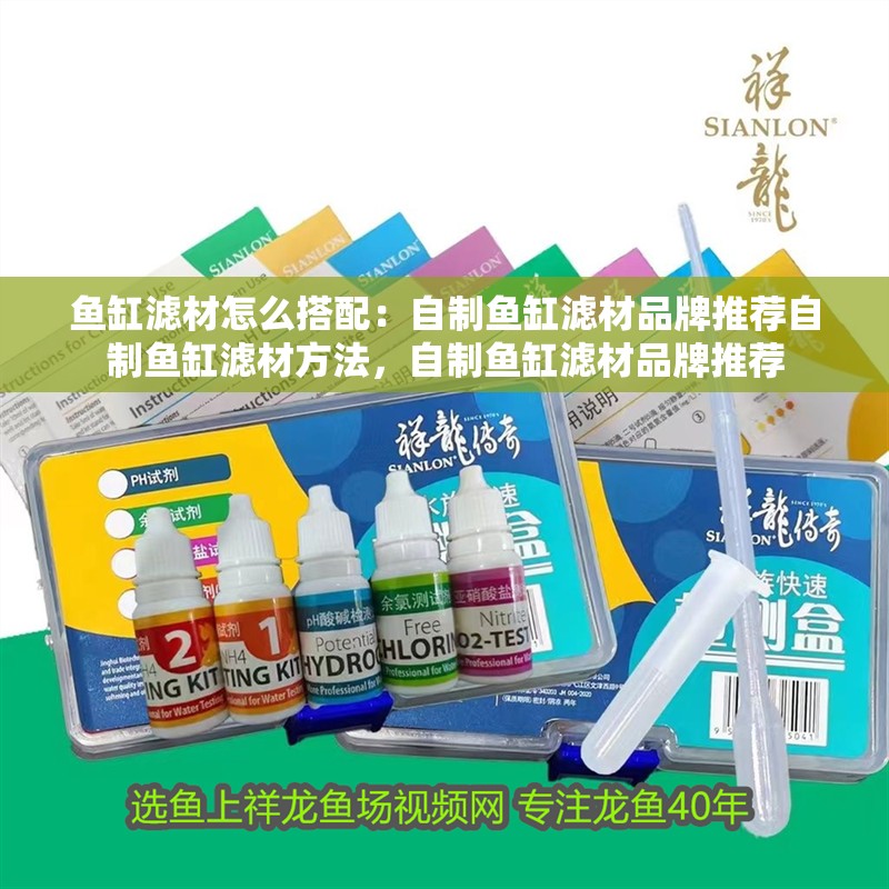 魚缸濾材怎么搭配：自制魚缸濾材品牌推薦自制魚缸濾材方法，自制魚缸濾材品牌推薦