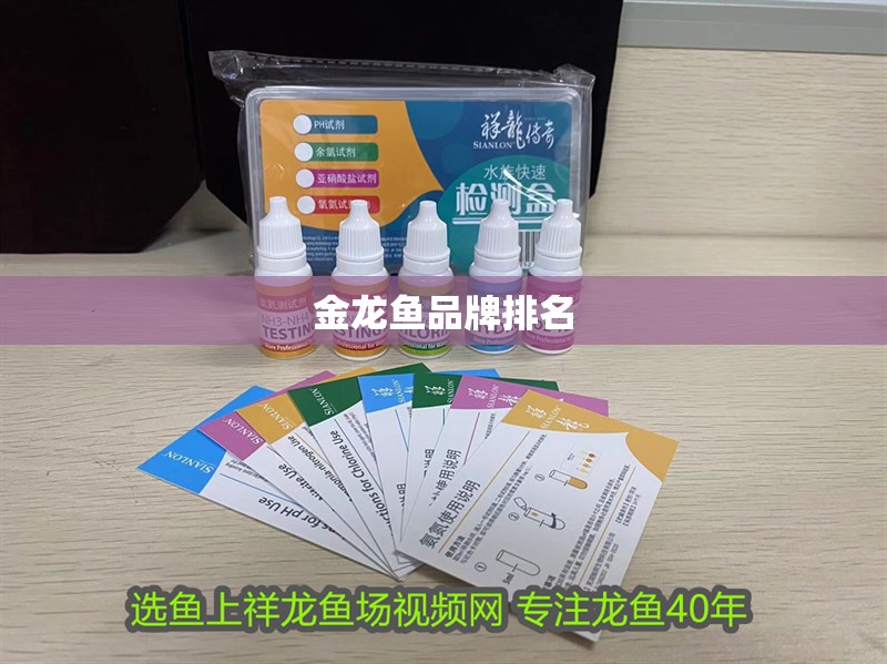 金龍魚品牌排名