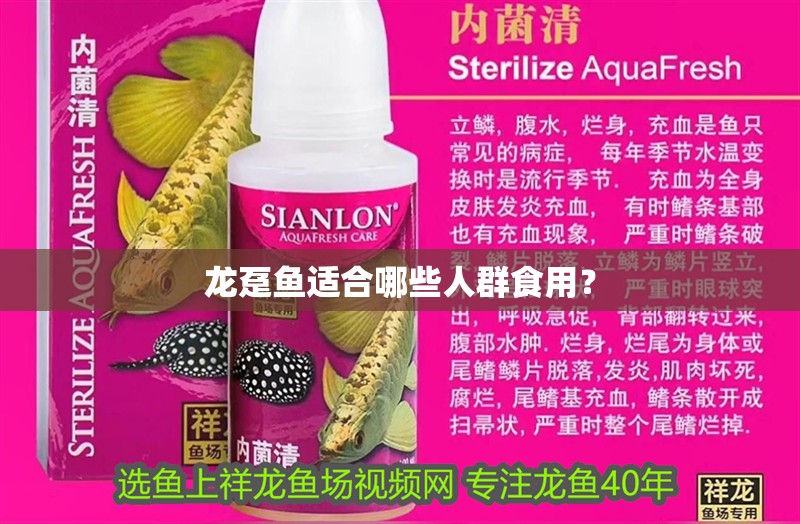 龍躉魚適合哪些人群食用？