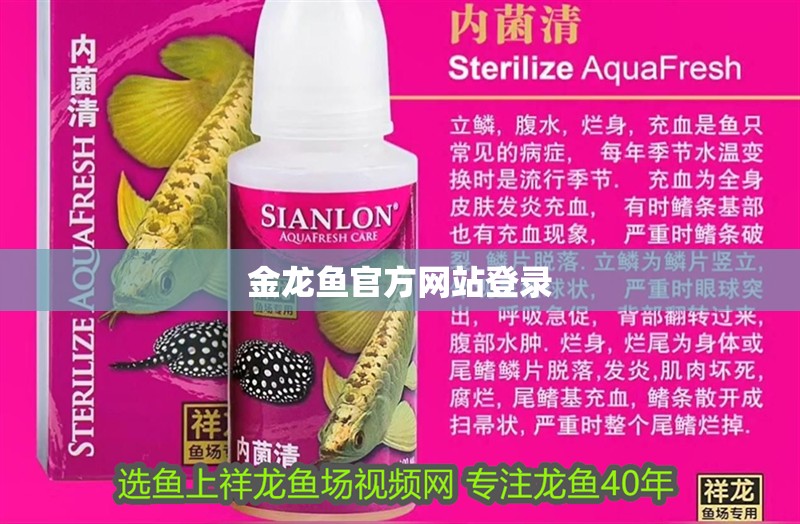 金龍魚官方網(wǎng)站登錄