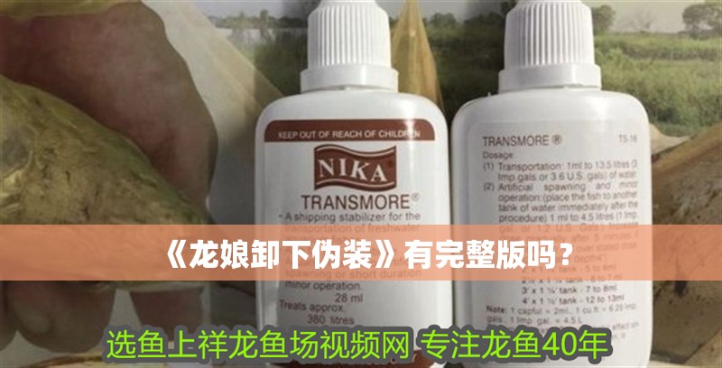 龍魚是否吃西瓜（龍魚不吃西瓜，也不應該喂食水果）