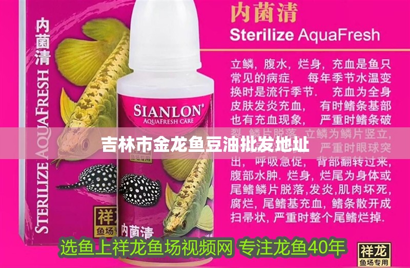 <strong><mark>吉林</mark></strong>市金龍魚豆油批發地址