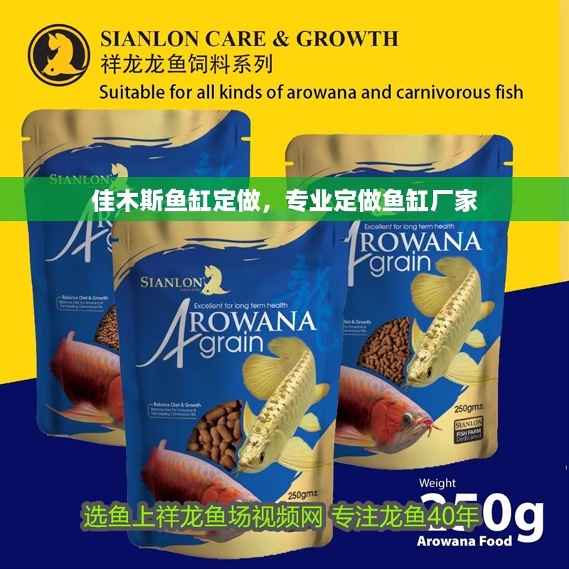 <strong><mark>佳木斯</mark></strong>魚(yú)缸定做，專(zhuān)業(yè)定做魚(yú)缸廠家