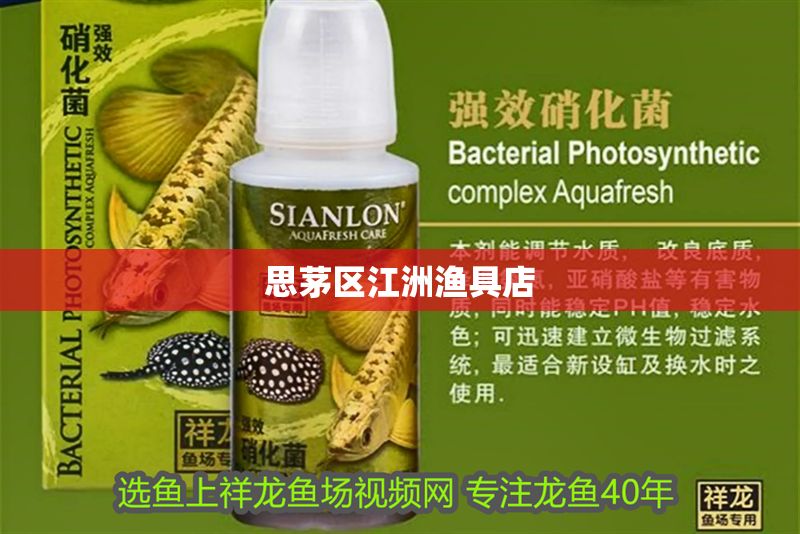 思茅區江洲漁具店