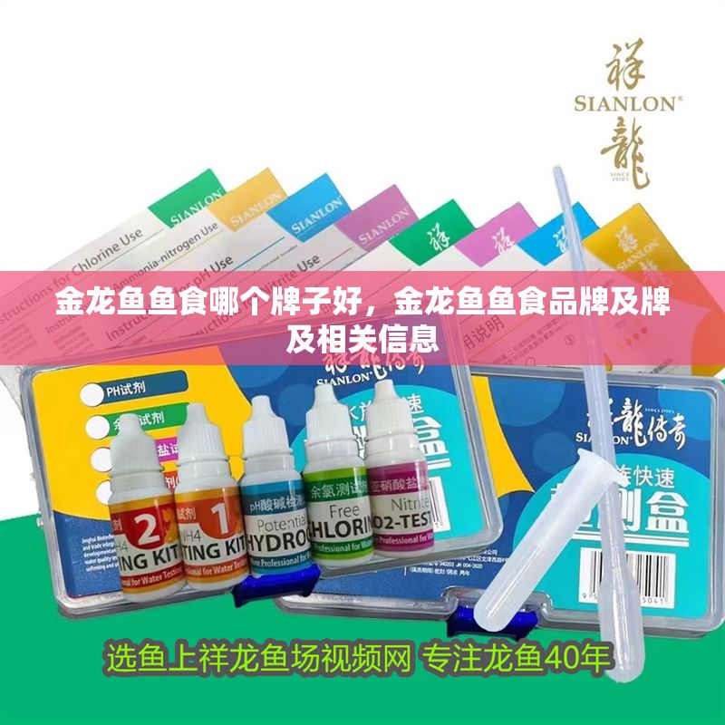 金龍魚魚食哪個牌子好，金龍魚魚食品牌及牌及相關信息