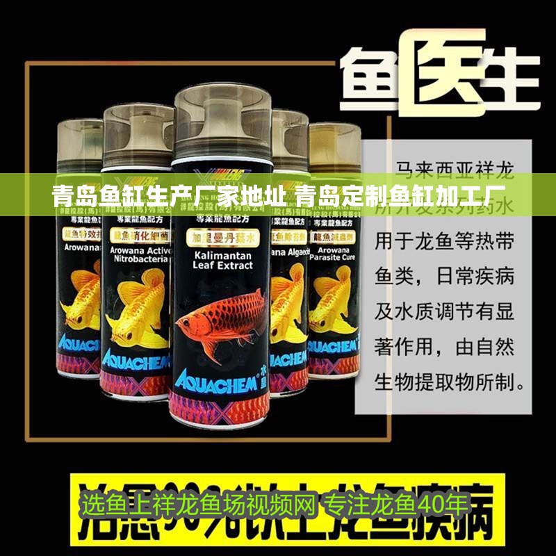 青島魚缸生產廠家地址 青島定制魚缸加工廠 青島魚缸生產廠家地址 青島定制魚缸加工廠 觀賞魚百科