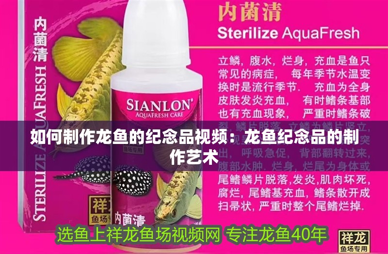 魚缸用增氧泵價格是多少:魚缸增氧機-xtrac增氧機-xtrac增氧機 如何制作龍魚的紀念品視頻:龍魚紀念品的制作藝術 水族問答 如何制作龍魚的紀念品視頻:龍魚紀念品的制作藝術 如何制作龍魚的紀念品視頻:龍魚紀念品的制作藝術 水族問答