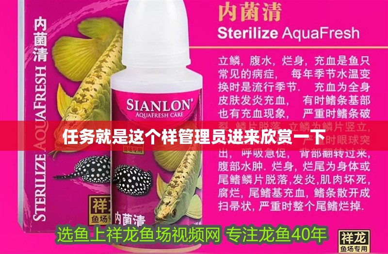 任務(wù)就是這個(gè)樣管理員進(jìn)來欣賞一下