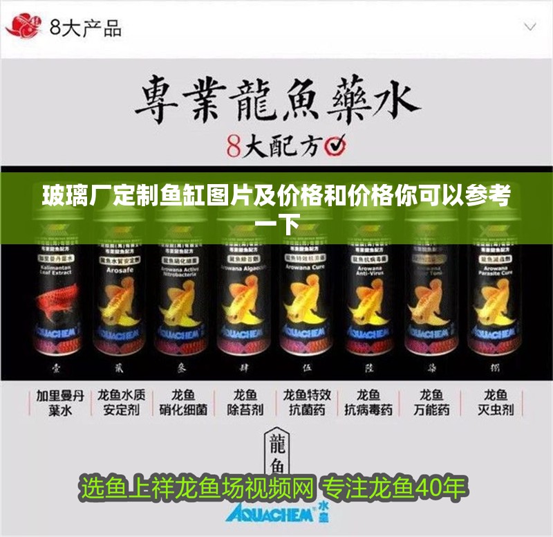 玻璃廠定制魚缸圖片及價格和價格你可以參考一下