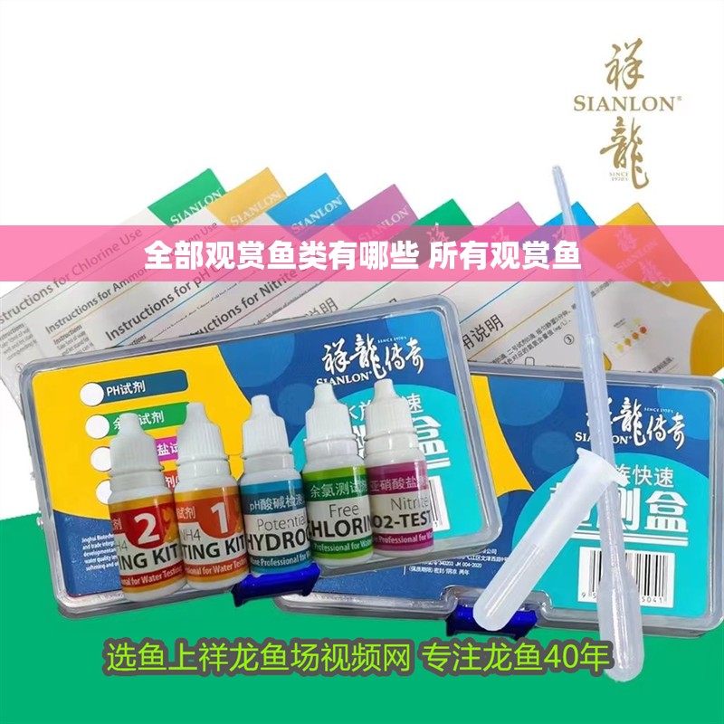 全部觀賞魚類有哪些 所有觀賞魚