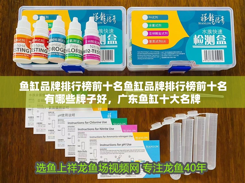 魚缸品牌排行榜前十名魚缸品牌排行榜前十名有哪些牌子好，廣東魚缸十大名牌
