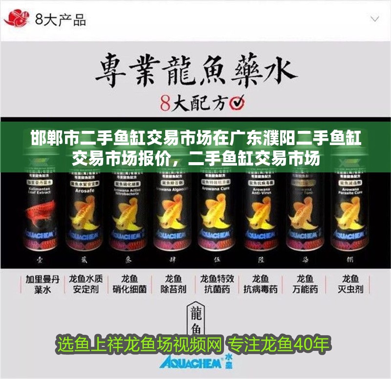 邯鄲市二手魚缸交易市場(chǎng)在廣東濮陽(yáng)二手魚缸交易市場(chǎng)報(bào)價(jià)，二手魚缸交易市場(chǎng)
