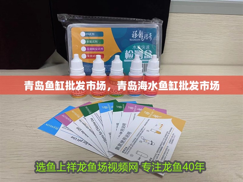 青島魚缸批發市場，青島海水魚缸批發市場