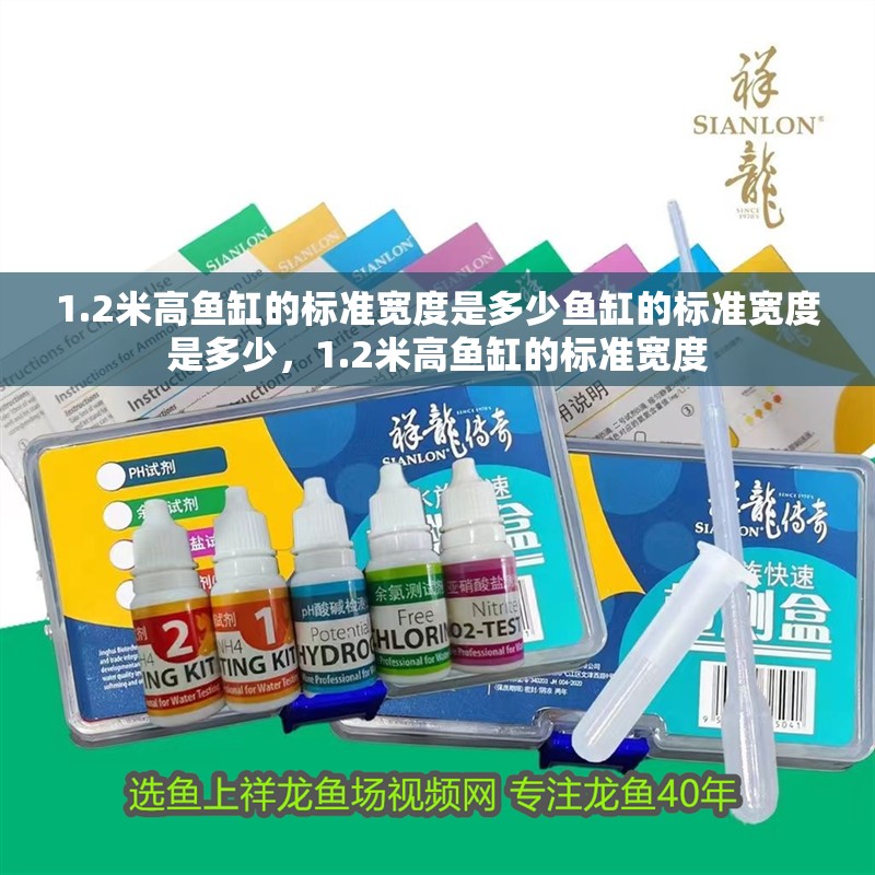 1.2米高魚缸的標準寬度是多少魚缸的標準寬度是多少，1.2米高魚缸的標準寬度