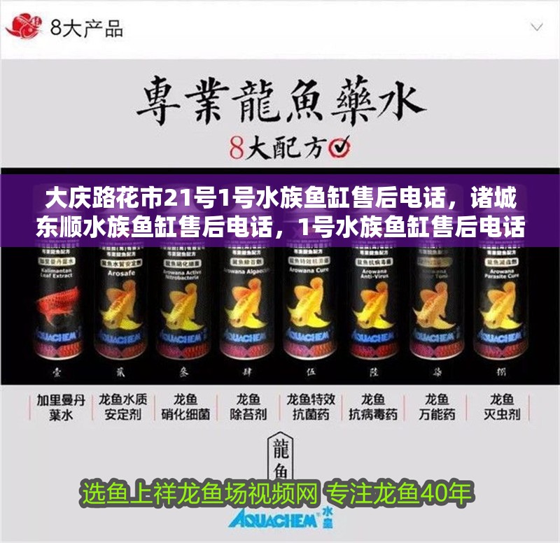 大慶路花市21號1號水族魚缸售后電話，諸城東順水族魚缸售后電話，1號水族魚缸售后電話