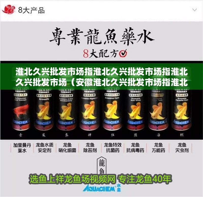 <strong><mark>淮北</mark></strong>久興批發市場指<strong><mark>淮北</mark></strong>久興批發市場指<strong><mark>淮北</mark></strong>久興批發市場（安徽<strong><mark>淮北</mark></strong>久興批發市場指<strong><mark>淮北</mark></strong>久興批發市場指<strong><mark>淮北</mark></strong>久興批發市場）