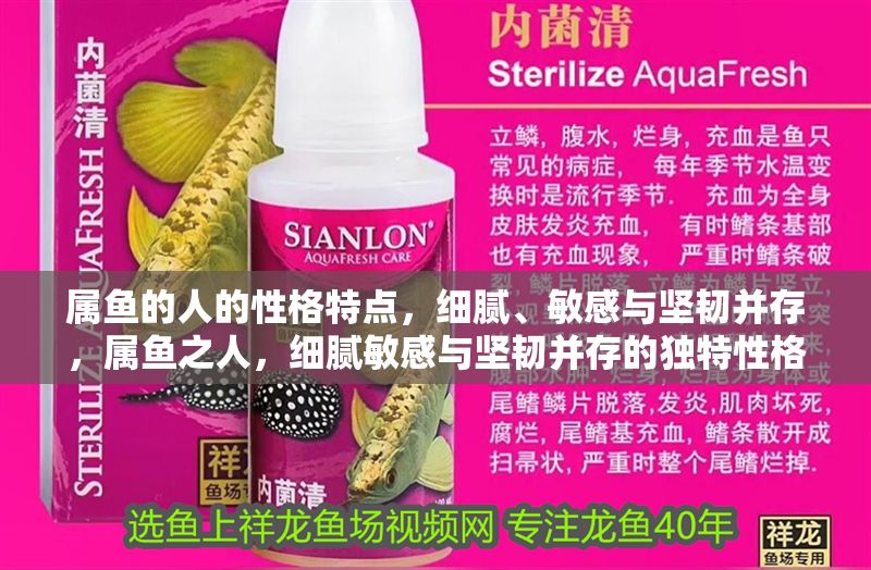 屬魚的人的性格特點，細膩、敏感與堅韌并存，屬魚之人，細膩敏感與堅韌并存的獨特性格