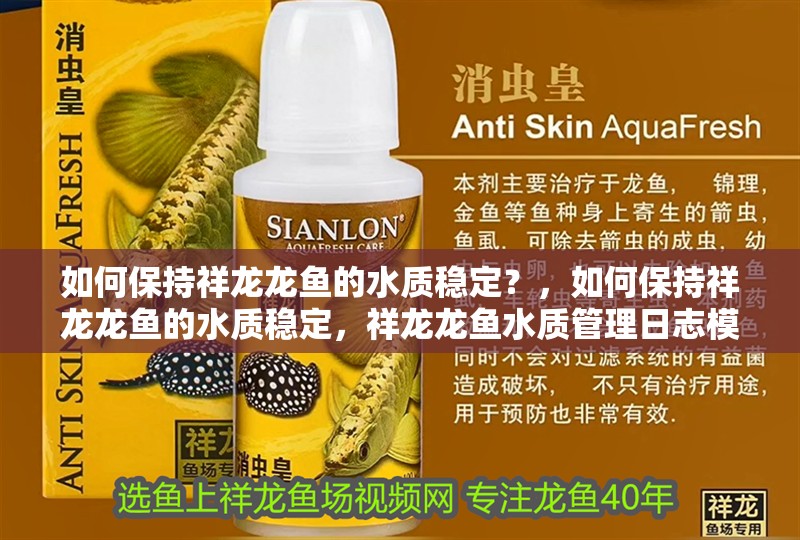 魚缸用增氧泵價格是多少:魚缸增氧機-xtrac增氧機-xtrac增氧機 如何保持祥龍龍魚的水質穩定?,如何保持祥龍龍魚的水質穩定,祥龍龍魚水質管理日志模板 龍魚百科 如何保持祥龍龍魚的水質穩定?,如何保持祥龍龍魚的水質穩定,祥龍龍魚水質管理日志模板 如何保持祥龍龍魚的水質穩定?,如何保持祥龍龍魚的水質穩定,祥龍龍魚水質管理日志模板 龍魚百科