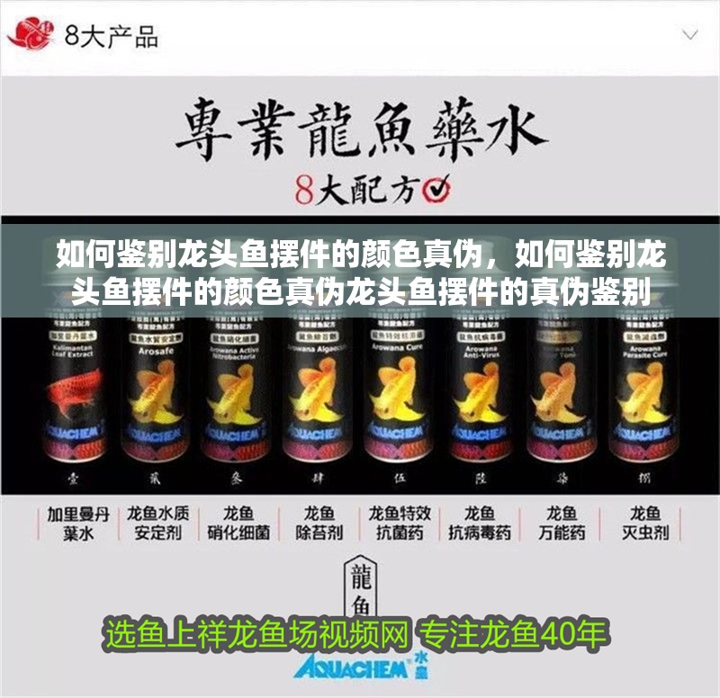 如何鑒別龍頭魚擺件的顏色真偽，如何鑒別龍頭魚擺件的顏色真偽龍頭魚擺件的真偽鑒別
