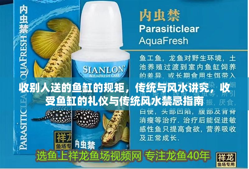 收別人送的魚缸的規(guī)矩，傳統(tǒng)與風水講究，收受魚缸的禮儀與傳統(tǒng)風水禁忌指南