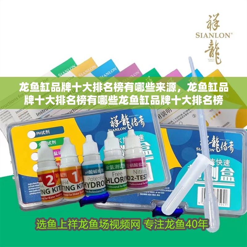 龍魚缸品牌十大排名榜有哪些來源，龍魚缸品牌十大排名榜有哪些龍魚缸品牌十大排名榜