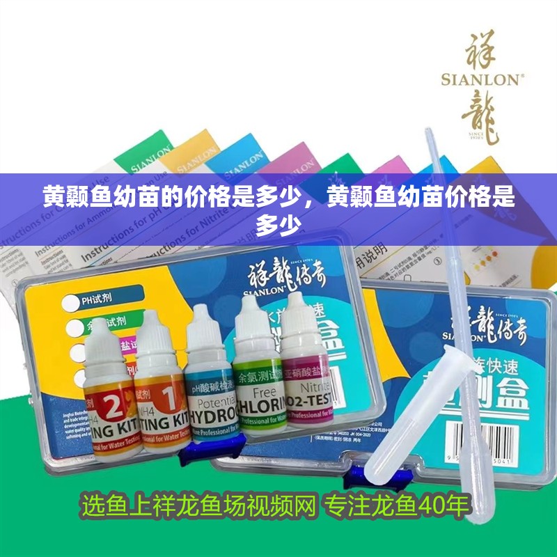 黃顙魚幼苗的價格是多少，黃顙魚幼苗價格是多少