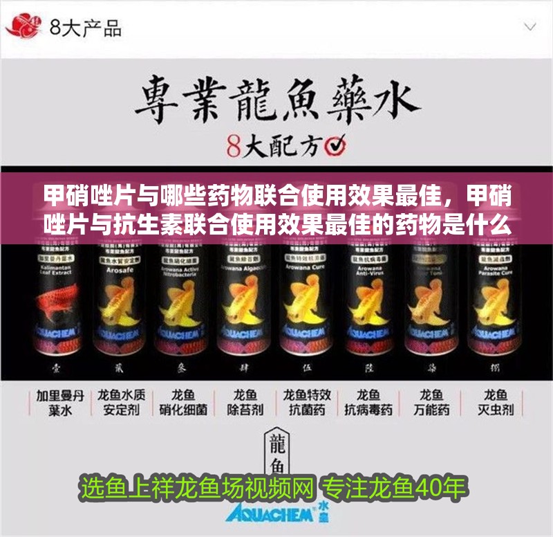 甲硝唑片與哪些藥物聯合使用效果最佳，甲硝唑片與抗生素聯合使用效果最佳的藥物是什么