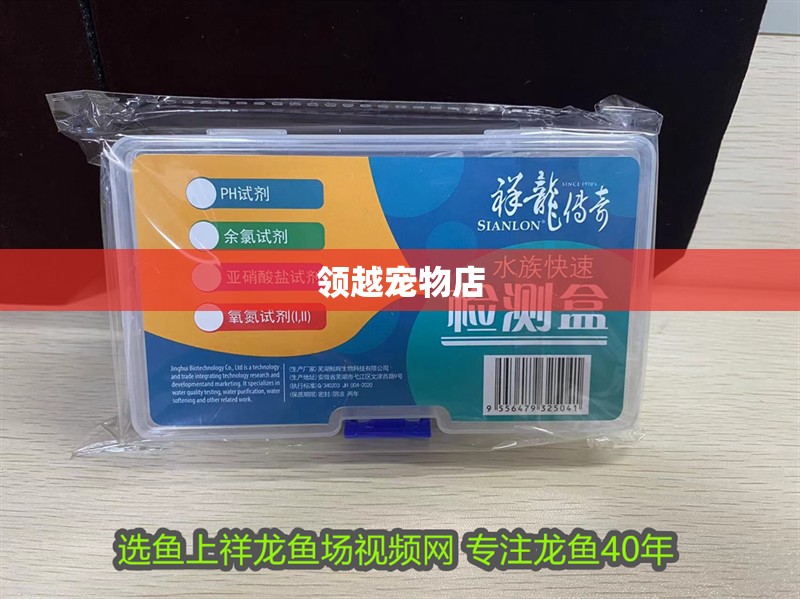 領越寵物店