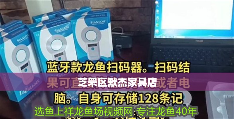 芝罘區默杰家具店 全國水族館企業名錄 第1張 芝罘區默杰家具店 芝罘區默杰家具店 全國水族館企業名錄 第1張