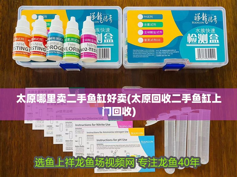 太原哪里賣二手魚缸好賣(太原回收二手魚缸上門回收)