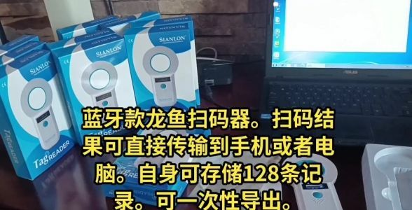 ?龍魚芯片掃碼器：快速識別、藍(lán)牙傳輸.追溯與管理您的珍貴龍魚信息