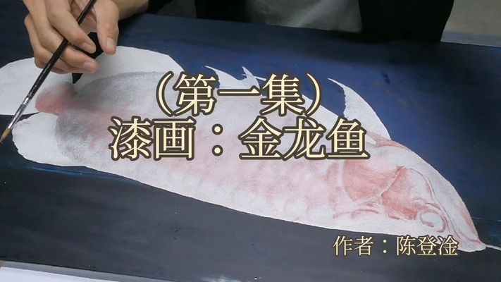 金色金龍魚畫作，張利宏金龍魚作品賞析：色彩斑斕的藝術作品,色彩斑斕的藝術作品