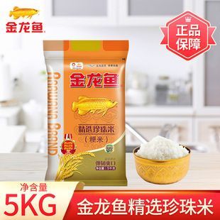 金龍魚精選珍珠米價格，金龍魚珍珠米用戶評價匯總金龍魚珍珠米與其他品牌對比