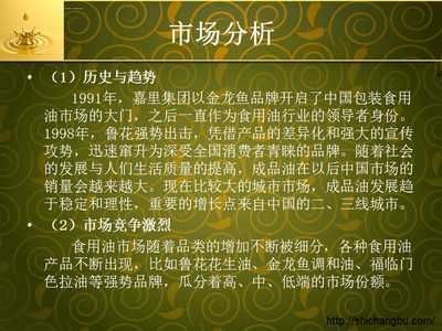 金龍魚營銷策劃方案，金龍魚健康營銷案例