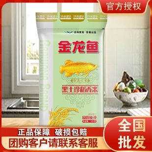 金龍魚黑土珍稻香米5kg價格，金龍魚黑土珍稻香米5kg價格為23.45元享受優(yōu)惠
