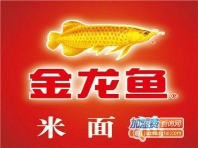 金龍魚加盟電話多少，金龍魚加盟條件詳解金龍魚加盟費用查詢條件詳解
