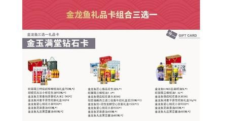 金龍魚知識(shí)青年禮品卡，金龍魚知識(shí)青年禮品卡轉(zhuǎn)讓注意事項(xiàng)