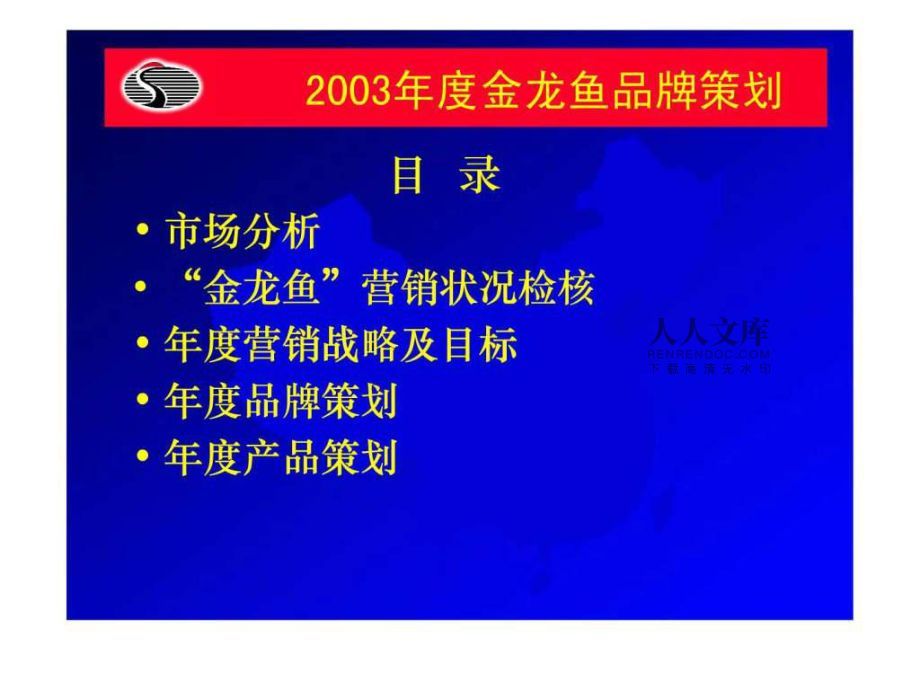 金龍魚營銷策略