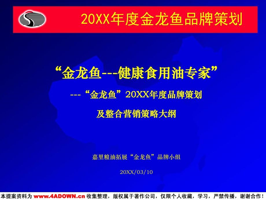 金龍魚營銷策略