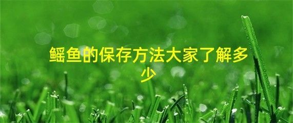 魟魚可以放鹽嗎怎么放的久一點：關于魟魚能否放鹽，答案是,但需要注意控制鹽的濃度