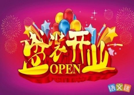 水族館開業祝福語大全（關于水族館開業祝福語大全）