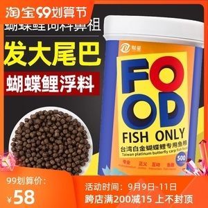 蝴蝶鯉專用飼料品牌對比，蝴蝶鯉專用飼料價格匯總蝴蝶鯉專用飼料價格區間查詢