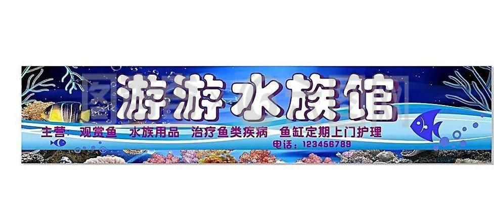 水族館招牌設計（水族館招牌設計的創(chuàng)新元素）