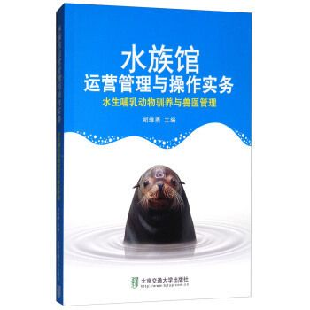 水族館運營管理與操作實務 pdf（《水族館運營管理與操作實務》）