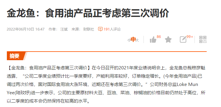 2024年金龍魚調價通知最新公告