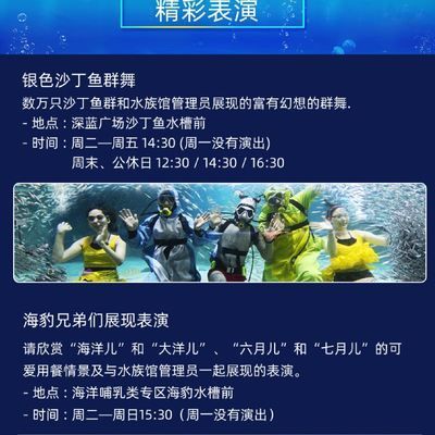 水族館兒童票多少歲（上海水族館兒童票多少歲詳情） 水族館兒童票多少歲（上海水族館兒童票多少歲詳情） 水族館百科（水族館加盟） 第6張